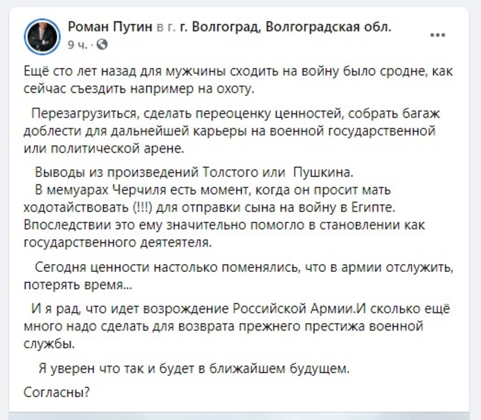 В Волгоград прибыл двоюродный племянник Президента РФ Роман Путин